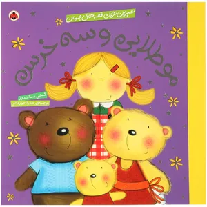 کتاب مو طلایی‌ اثر کتی ساندرز