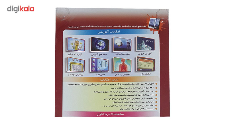 نرم افزار آموزش پایه پنجم دبستان نشر میشا و کوشا نرم افزار آموزش پایه پنجم دبستان نشر میشا و کوشا