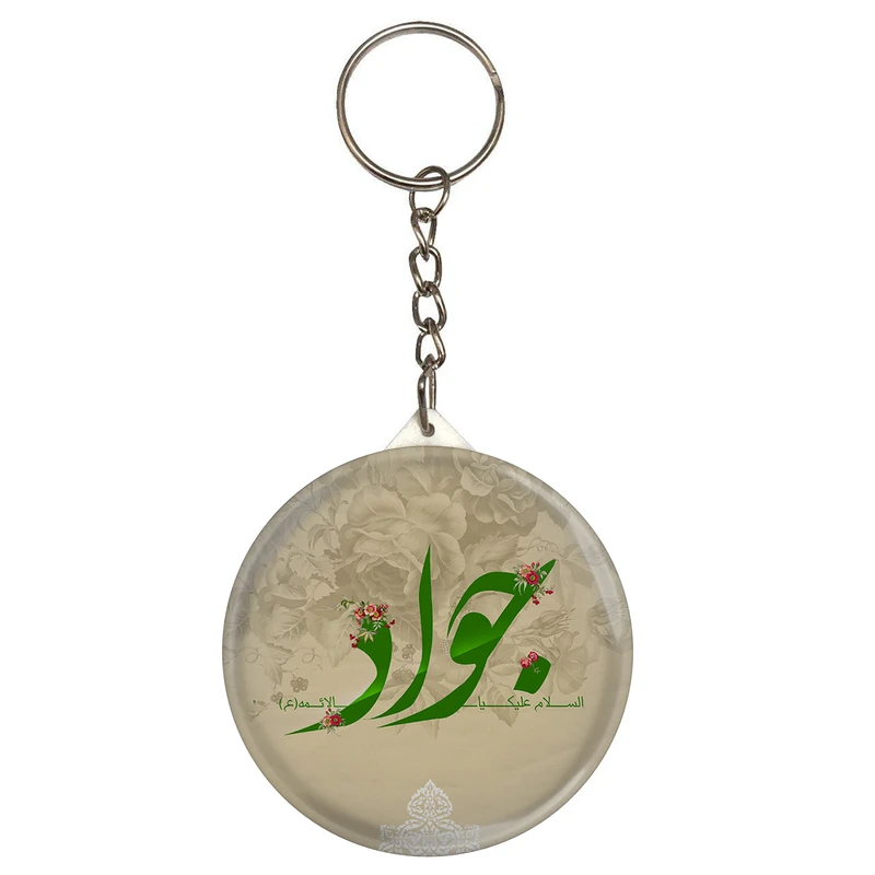جاکلیدی طرح السلام علیک یا جواد الائمه مدل S2855