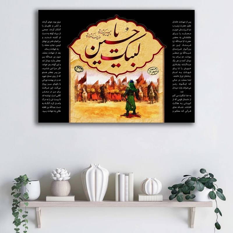 تابلو شاسی آتریسا طرح فرزندان حضرت زینب (س) کد ATMZ043