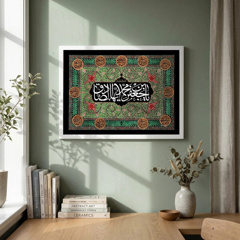 تابلو طرح یا صادق آل الله مدل G15662 فریم سفید