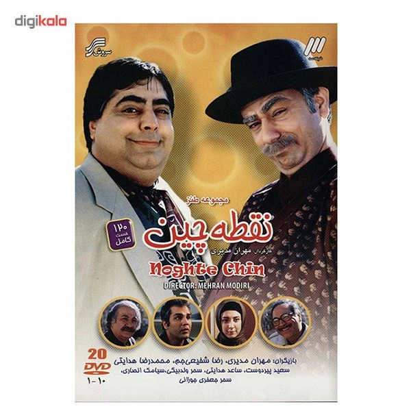 عکس شماره 2 : سریال تلویزیونی نقطه چین اثر مهران مدیری