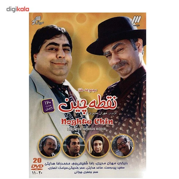 عکس شماره 4 : سریال تلویزیونی نقطه چین اثر مهران مدیری