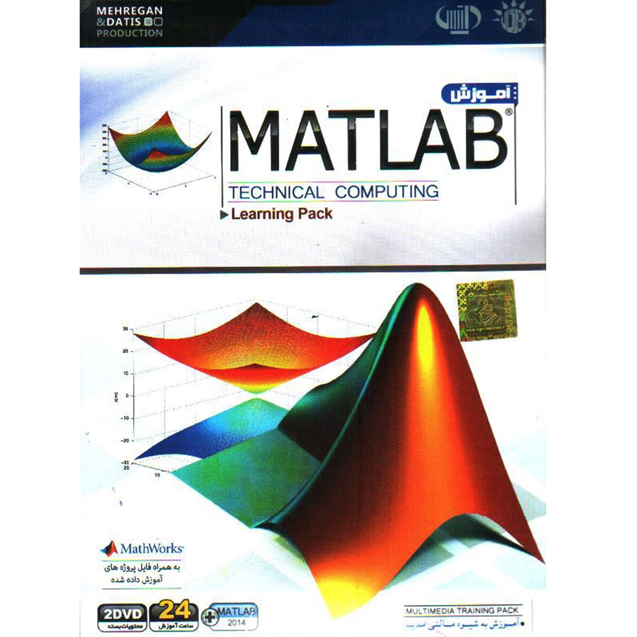 نرم افزار آموزش جامع Matlab 2014