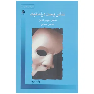 کتاب تئاتر پست دراماتیک اثر هانس
