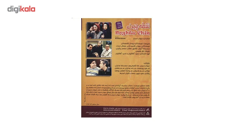 عکس شماره 3 : سریال تلویزیونی نقطه چین اثر مهران مدیری