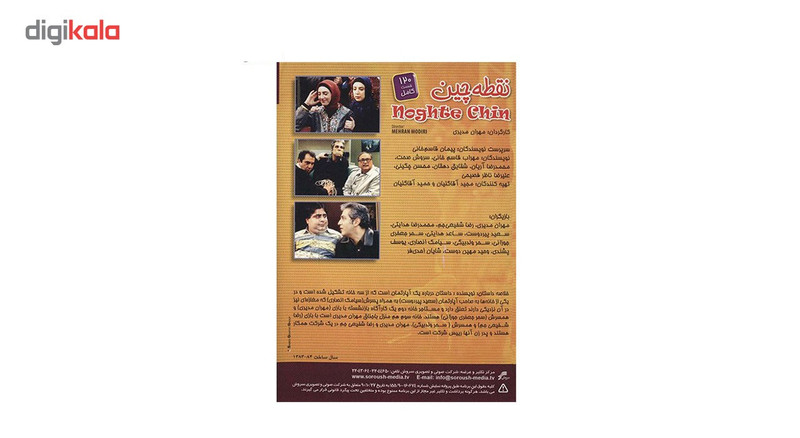 سریال تلویزیونی نقطه چین اثر مهران مدیری