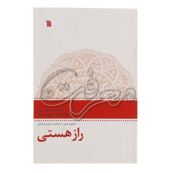 کتاب راز هستی اثر اسماعیل منصوری کتاب راز هستی اثر اسماعیل منصوری