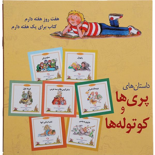 کتاب داستان های پری ها و کوتوله ها اثر درک هال کتاب داستان های پری ها و کوتوله ها اثر درک هال
