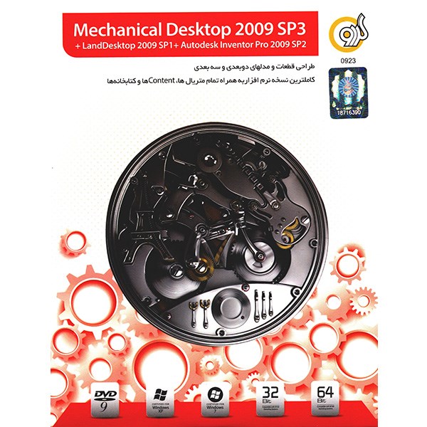 نرم افزار گردو Mechanical Desktop 2009 SP3 + LandDesktop 2009 SP1 + Autodesk Inventor Pro 2009 SP2