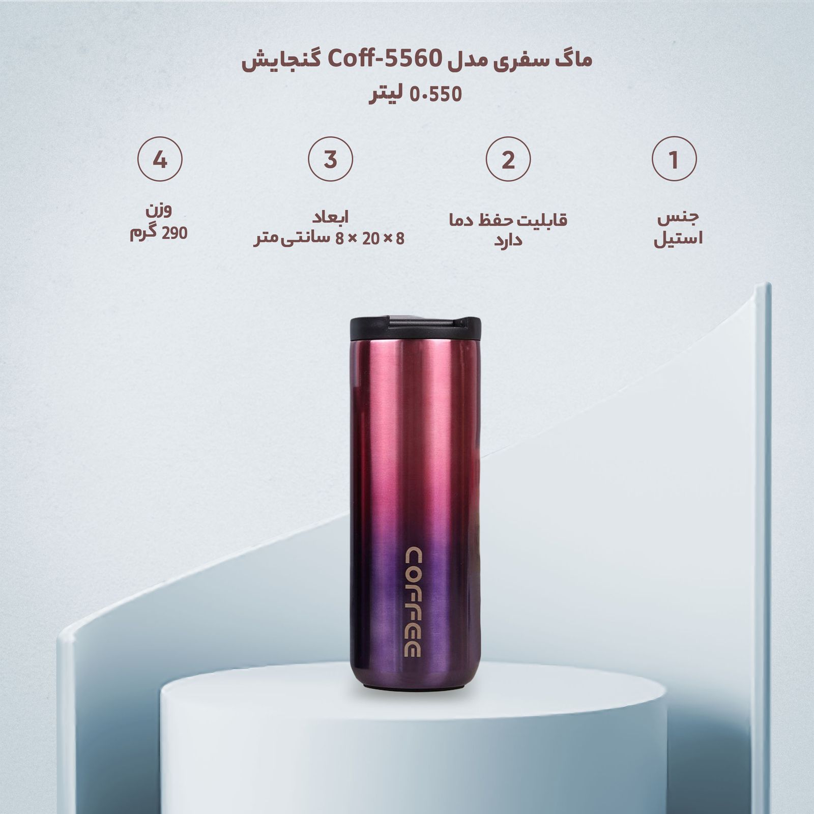 ماگ سفری مدل Coff-5560 گنجایش 0.550 لیتر -  - 14