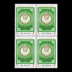 تمبر یادگاری مدل تاسیس سازمان تبلیغات اسلامی مجموعه 4 عددی 