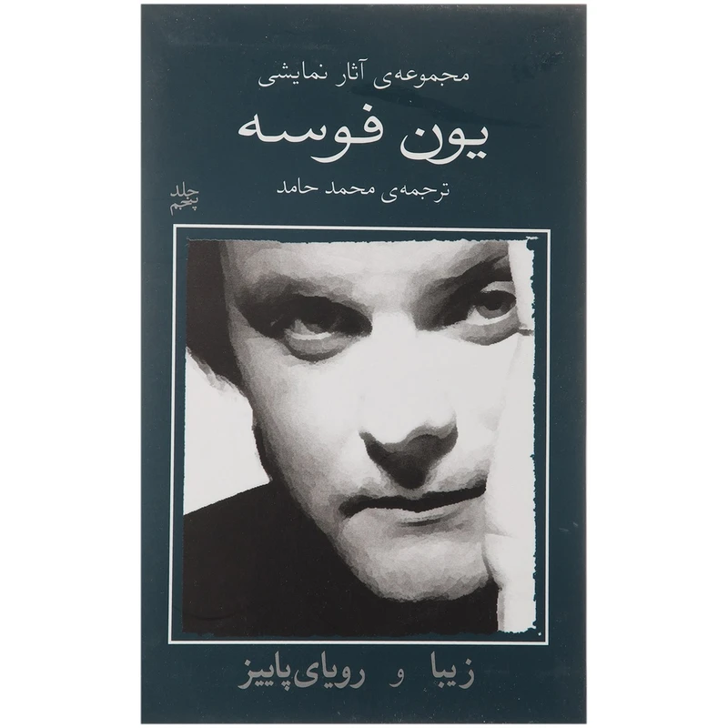 کتاب زیبا و رویای پاییز اثر یون فوسه