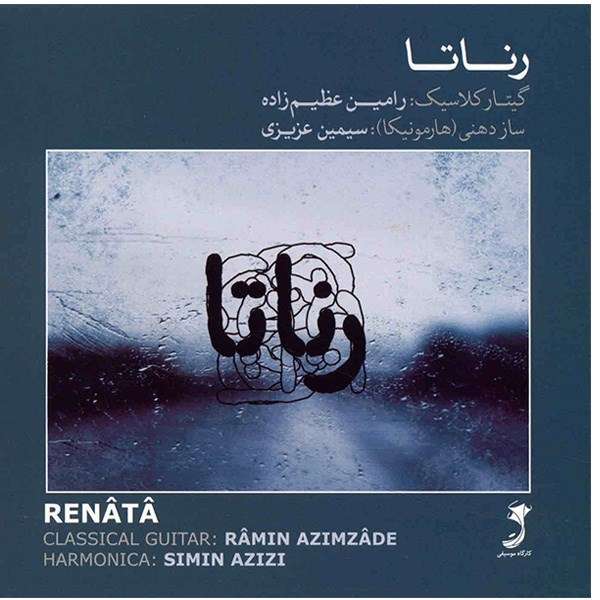 آلبوم موسیقی رناتا - رامین عظیمزاده، سیمین عزیزی آلبوم موسیقی رناتا - رامین عظیمزاده، سیمین عزیزی