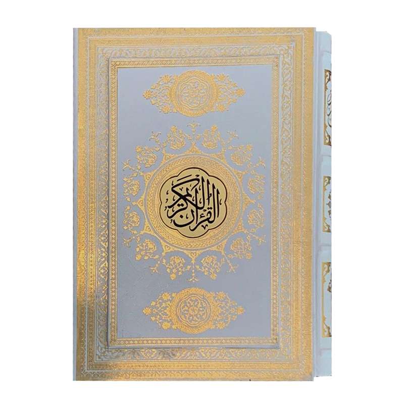 کتاب قرآن ترجمه مهدی الهی قمشه ای انتشارات بصیر دانش پرور