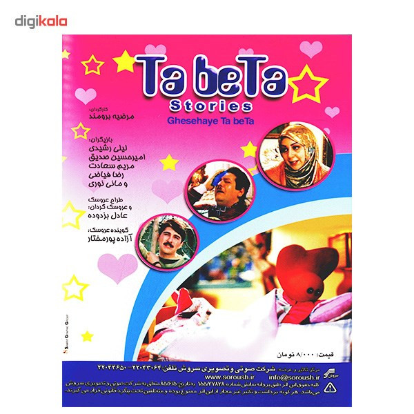سریال تلویزیونی قصه های تا به تا (زی زی گولو) سریال تلویزیونی قصه های تا به تا (زی زی گولو)