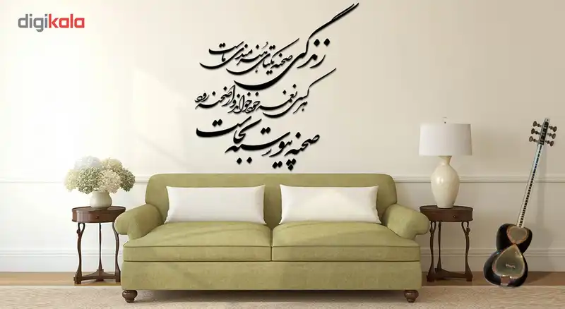 استیکر چوبی ژیوار طرح زندگی صحنه یکتای هنرمندی ماست