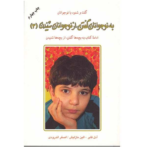 کتاب به نوجوانان گفتن، از نوجوانان شنیدن 3