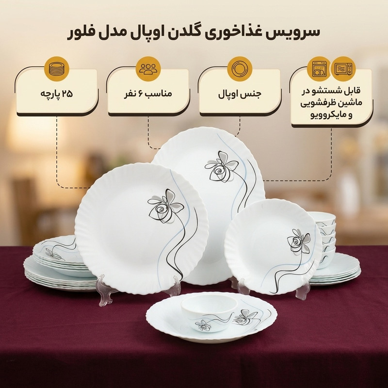سرویس غذاخوری اوپال 25 پارچه 6 نفره گلدن اوپال مدل فلور