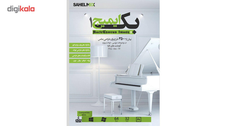نرم افزارمجموعه بک ایمیج عکاسی.عمارت وایت روم ودکور. نشر ساحل