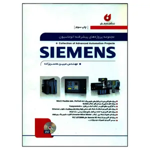 کتاب مجموعه پروژه های پیشرفته اتوماسیون SIEMENS اثر مهندس مبین محسن زاده انتشارات نگارنده دانش