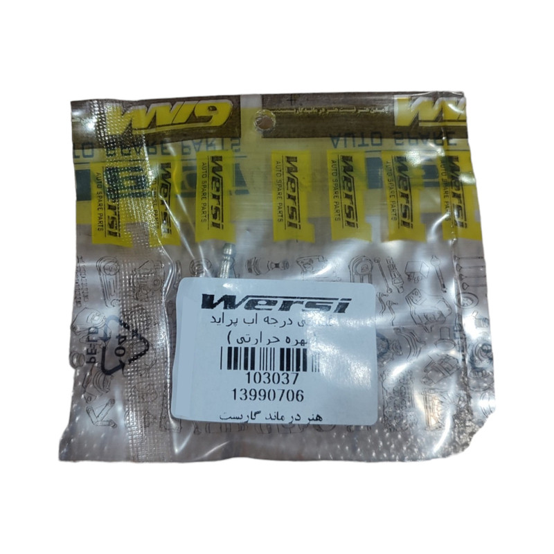 فشنگی آب حرارتی خودرو ورسی کد 103037 مناسب برای پراید