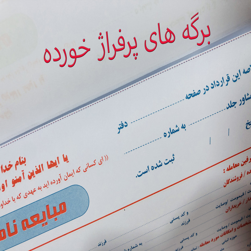 مبایعه نامه مدل مشاور املاک کد 100
