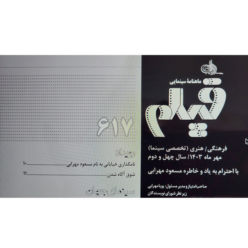 ماهنامه فیلم شماره 617