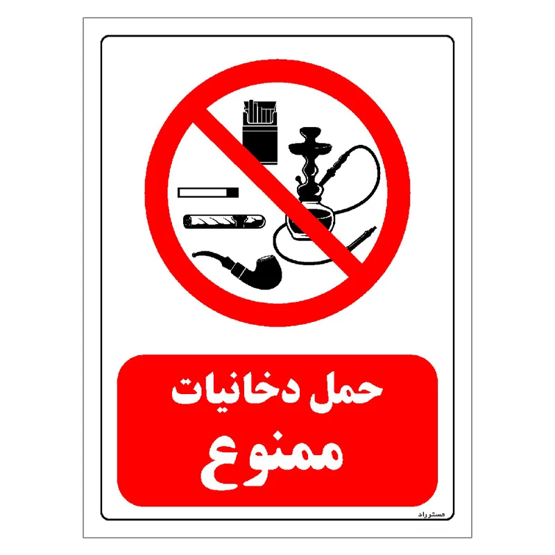 برچسب ایمنی مستر راد طرح حمل دخانیات ممنوع مدل HSE-OSHA-0673