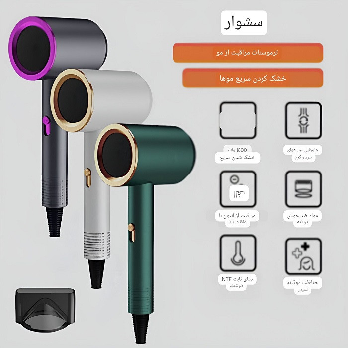 سشوار مدل 2025