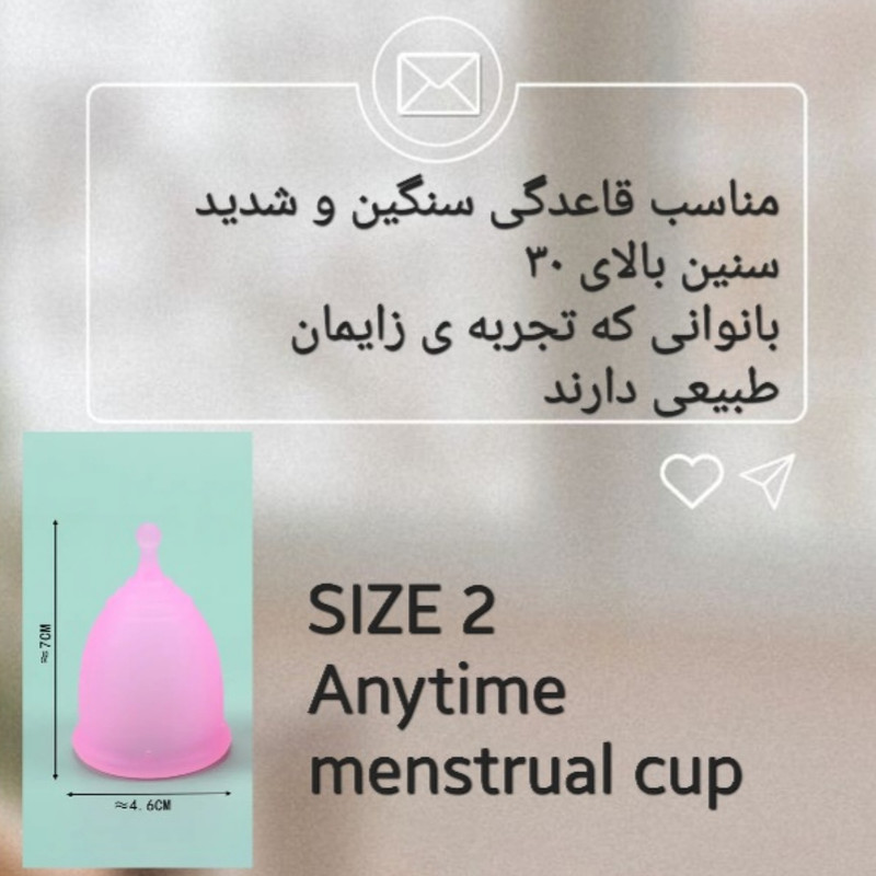 کاپ قاعدگی انی تایم مدل زنگوله ای سایز 2