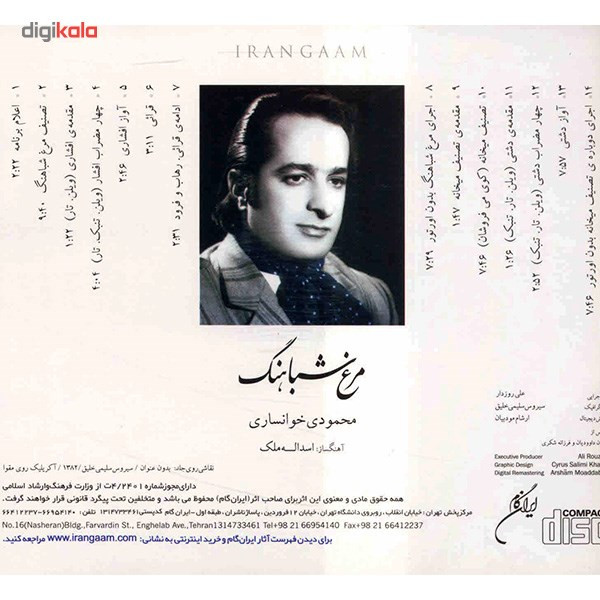 آلبوم موسیقی مرغ شباهنگ - محمود محمودی خوانساری آلبوم موسیقی مرغ شباهنگ - محمود محمودی خوانساری