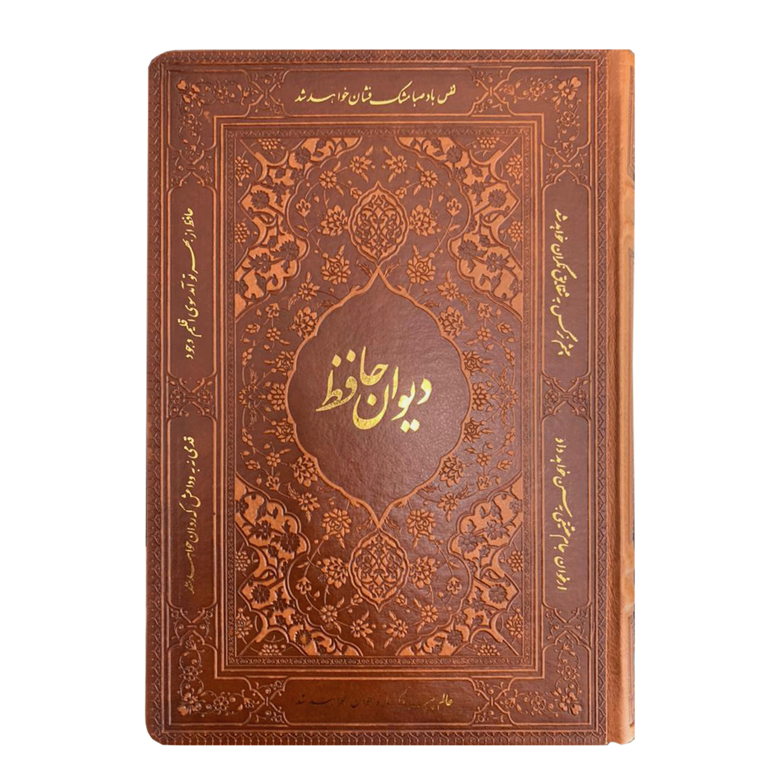 کتاب دیوان حافظ شیرازی انتشارات بصیر دانش پرور