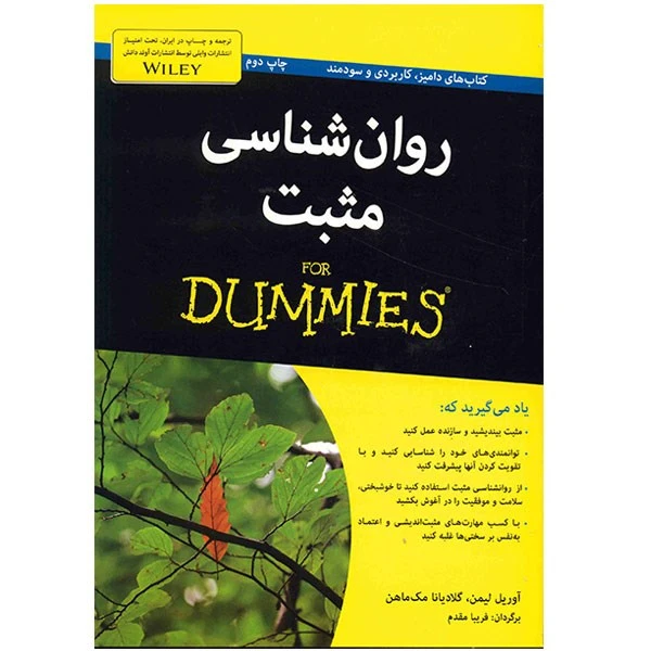 کتاب روان شناسی مثبت اثر آوریل لیمن