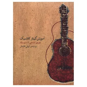 Classical Guitar Method Book