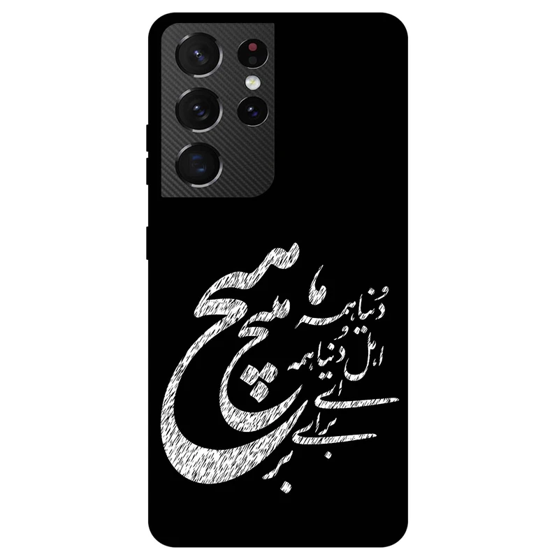 کاور مگافون طرح تایپوگرافی مدل 2390 مناسب برای گوشی موبایل سامسونگ Galaxy S21 Ultra 5G        