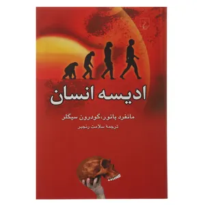 کتاب ادیسه انسان اثر مانفرد بائور