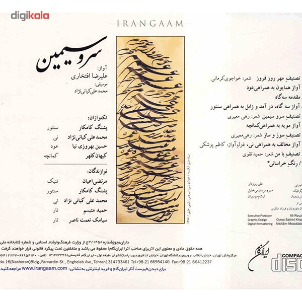 آلبوم موسیقی سرو سیمین - علیرضا افتخاری آلبوم موسیقی سرو سیمین - علیرضا افتخاری