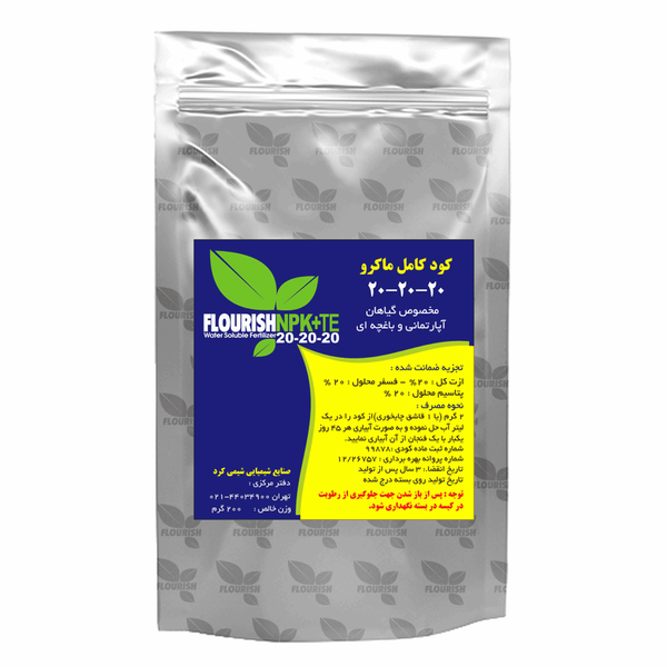 کود جامد ماکرو 20-20-20 فلوریش مناسب برای گیاهان خانگی بسته 200 گرمی کود جامد ماکرو 20-20-20 فلوریش مناسب برای گیاهان خانگی بسته 200 گرمی