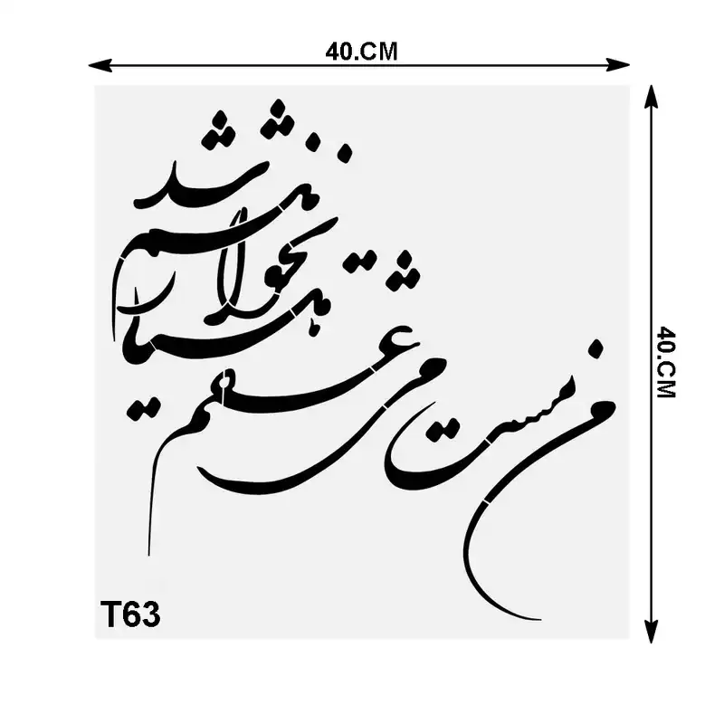 شابلون طرح شعر کد T63