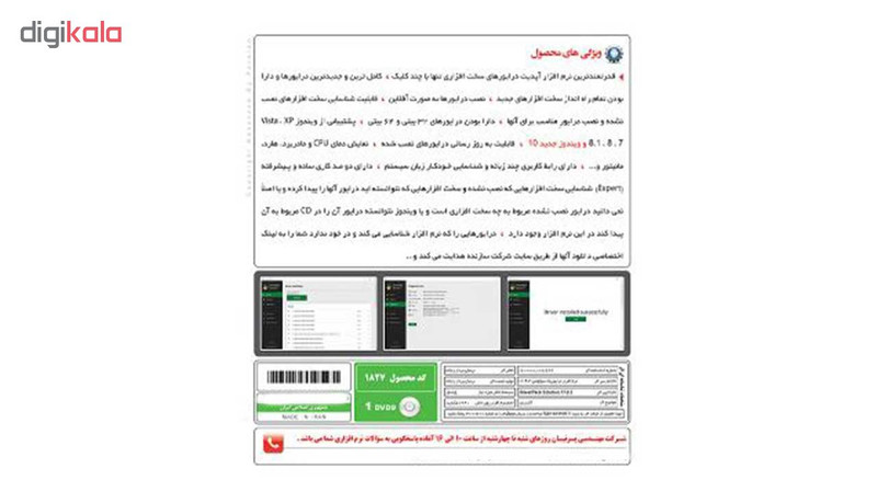 مجموعه نرم افزاری DriverPack Solution نسخه 17.9.3-19030 نشر پرنیان مجموعه نرم افزاری DriverPack Solution نسخه 17.9.3-19030 نشر پرنیان