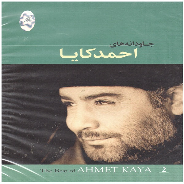 آلبوم موسیقی جاودانه های احمد کایا اثر احمد کایا
