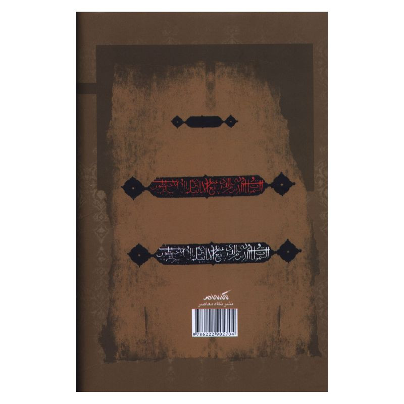  کتاب گفتارهايی در تاريخ عصر صفوی اثر رودی متی ترجمه میثم کرمی انتشارات نگاه معاصر 3 جلدی 