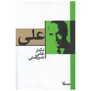 کتاب علی اثر علی شریعتی
