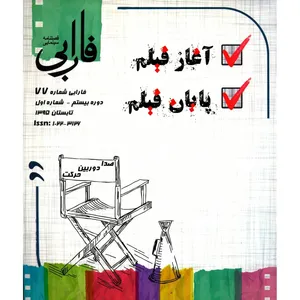 مجله فارابی - شماره 77