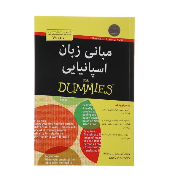 کتاب مبانی زبان اسپانیایی اثر شیما طیبی جزایری کتاب مبانی زبان اسپانیایی اثر شیما طیبی جزایری