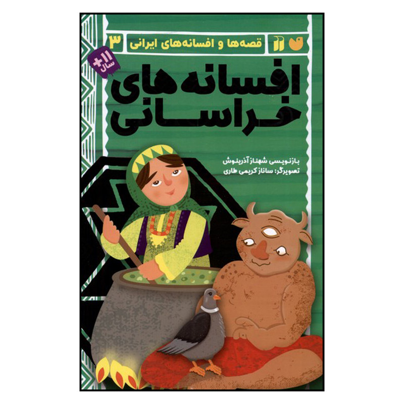  کتاب افسانه های خراسانی اثر شهناز آذرینوش نشر ذکر