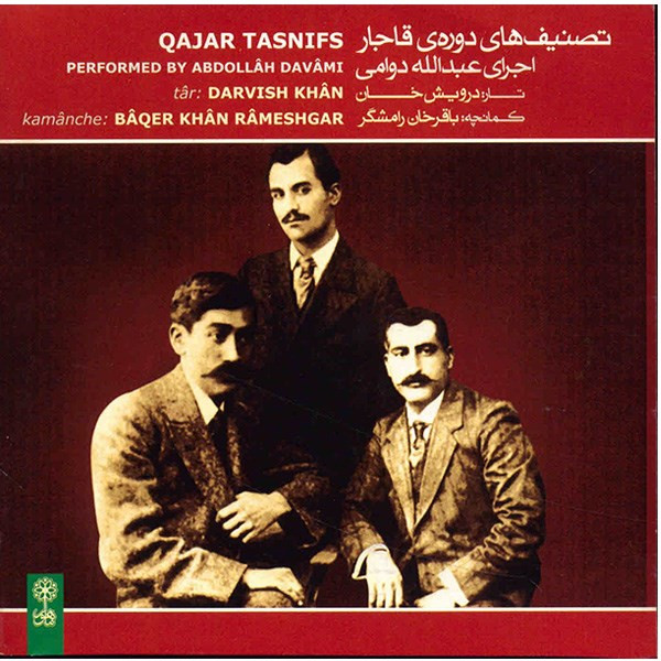 آلبوم موسیقی تصنیف های دوره قاجار - عبدالله دوامی آلبوم موسیقی تصنیف های دوره قاجار - عبدالله دوامی