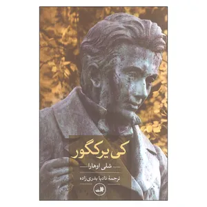 کتاب کی یرکگور اثر شلی اوهارا نشر ثالث