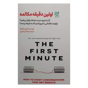 کتاب اولين دقيقه مكالمه اثر كريس فنينگ انتشارات اديبان روز